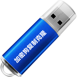 加密狗复制克隆器U盘非防 加密锁定制备份软件狗解密脱狗写狗工具