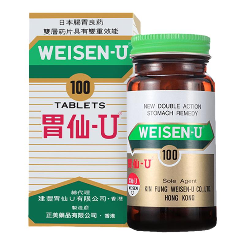 胃仙U100粒日本香港胃藥原裝進(jìn)口胃酸維仙優(yōu)反胃仙∪胃炎胃痛胃散