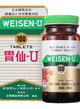 胃仙U香港进口100粒胃药日本反胃仙u胃痛胃炎原装正品官方旗舰店