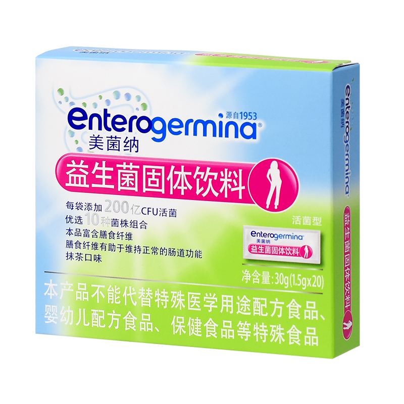 美菌纳enterogermina益生菌肠胃女性益生菌冻干粉官方正品