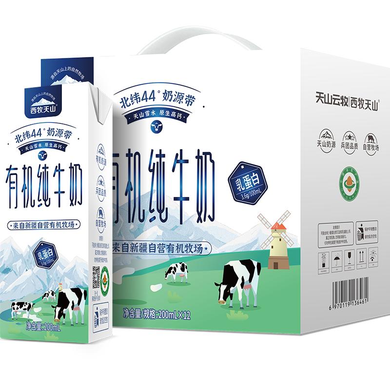 新疆西牧天山有机纯牛奶3.6蛋白