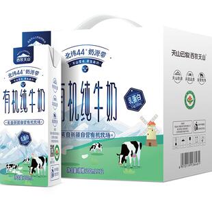 新疆西牧天山有机纯牛奶3.6乳蛋白整箱早餐牛奶200ml*12盒