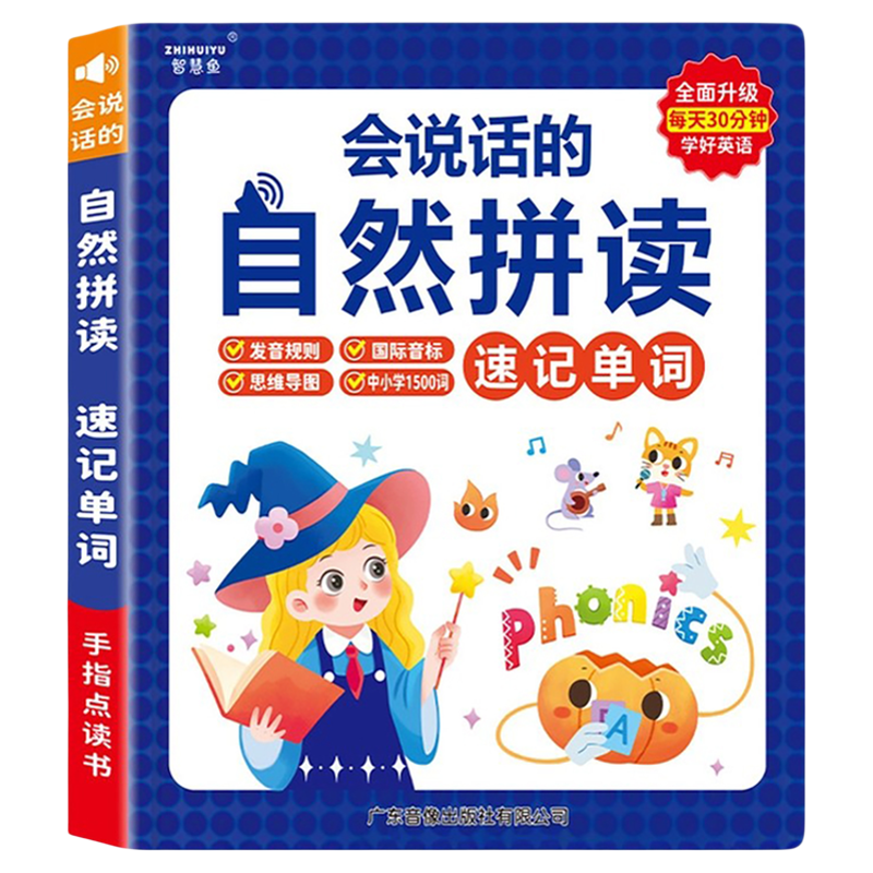 小学生英语自然拼读点读发声书