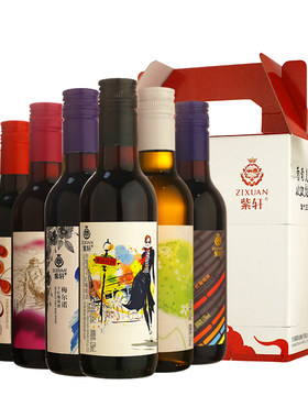 紫轩小酒小瓶装187ml6种口味