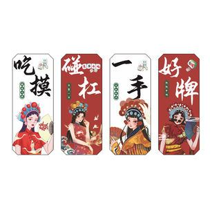 国潮风麻将馆墙面装饰壁画棋牌室雀房包间背景墙贴纸网红创意广告