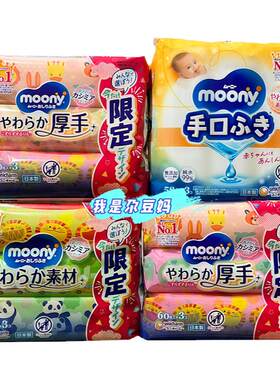 新日期日本尤妮佳手口可用湿巾