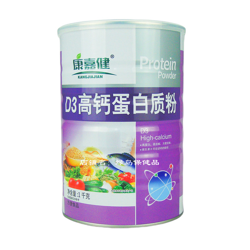发两罐同款康嘉健D3高钙蛋白质粉