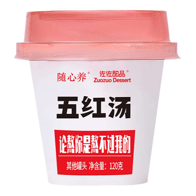 五红汤即食免煮速食粥营养健康早餐补养下哺乳期产后奶元气血代餐