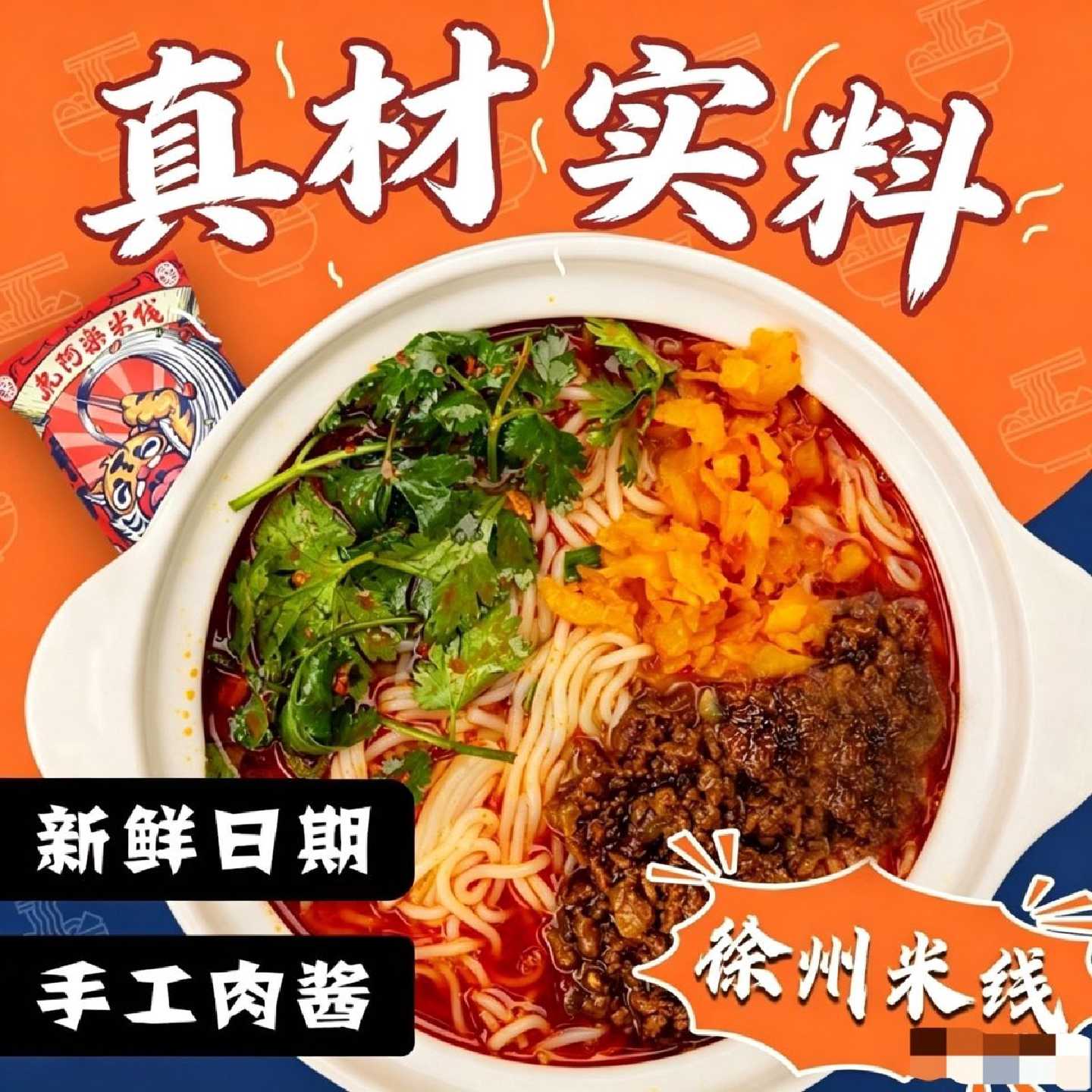 徐州虎阿乐米线香辣酱香真空米线麻辣肉酱米粉方便速食食品