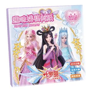 叶罗丽剪纸儿童手工diy制作立体幼儿园女孩童3到6岁宝宝彩色折纸