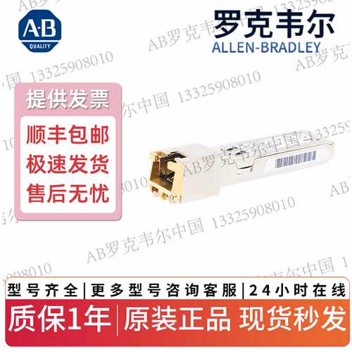 议价AB 罗克韦尔 铜缆 1783-SFP100T AB plc模块 罗克韦尔 全系列