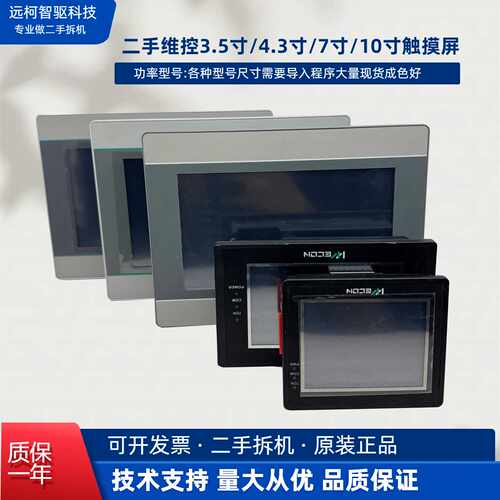 议价维控触摸屏LEVI102EL10寸二手PI3070Ig-4G7寸LEVI2043T4.3寸