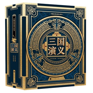 青葫芦三国演义立体书四大名著儿童3d翻翻机关绘本六一节男女孩子生日礼物早教益智玩具小学生课外阅读故事书籍3-6-8-10岁高端礼品
