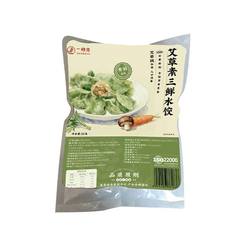 素三鲜艾草水饺一穗堂纯素食