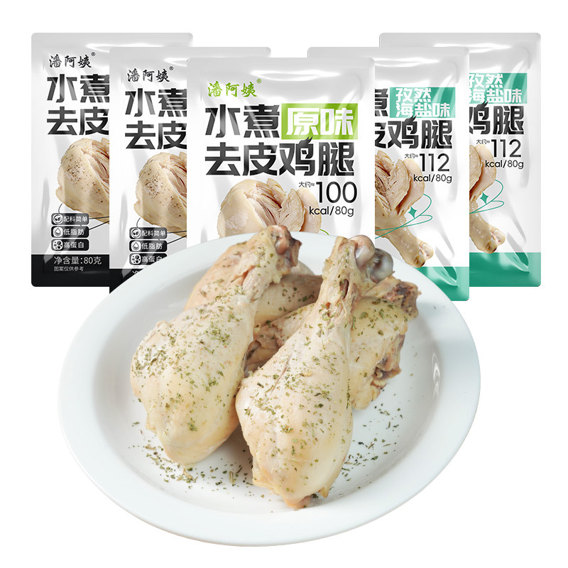 水煮去皮鸡腿高蛋白健身饱腹代餐鸡肉零食