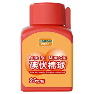 界面医用碘伏棉球75%酒精消毒棉球家用一次性棉花球医药脱脂棉团