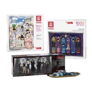 VINLAA名侦探柯南正版拼图成人版1000片平面治愈减压解闷儿童玩具