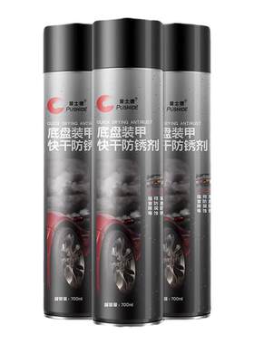 汽车底盘装甲自喷防锈漆