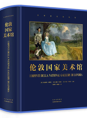 世界博物馆馆藏绘画系列