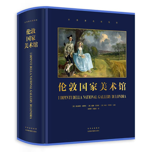 【央视网】乌菲齐美术馆 卢浮宫博物馆 伦敦国家美术馆 冬宫博物馆 梵蒂冈博物馆 世界博物馆馆藏绘画系列 精选绘画收藏鉴赏书籍BM
