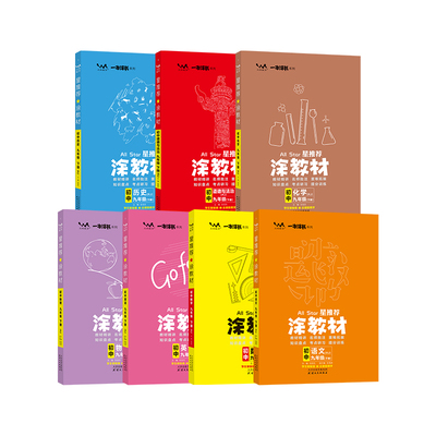 新版涂教材九年级上下册