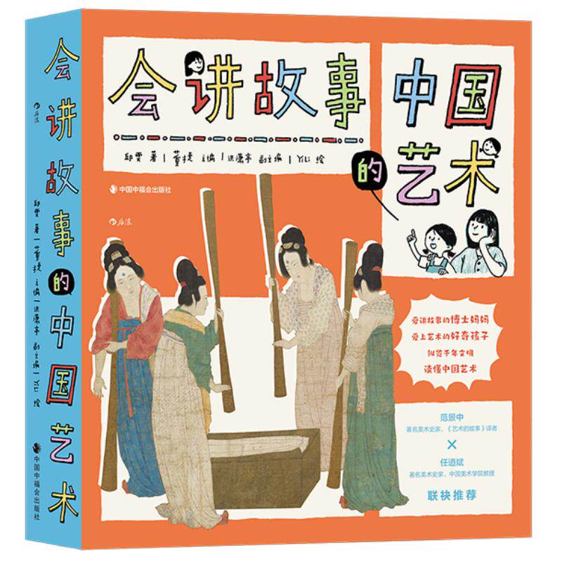 会讲故事的中国艺术美育启蒙书籍