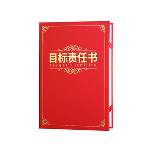 九千年目标责任书责任状 绩效管理军令状珠光硬面责任状可定制定做可打印烫金logo