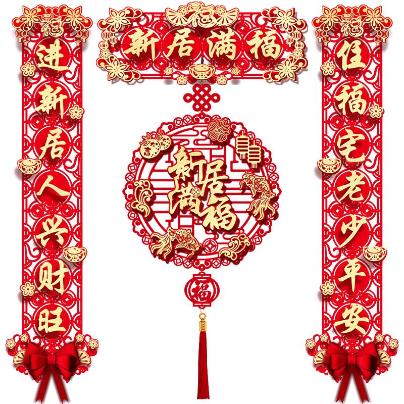 磁吸對聯(lián)喬遷之喜新居布置裝飾大門門貼搬家禮物入宅儀式用品大全