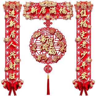 磁吸对联乔迁之喜新居布置装饰大门门贴搬家礼物入宅仪式用品大全