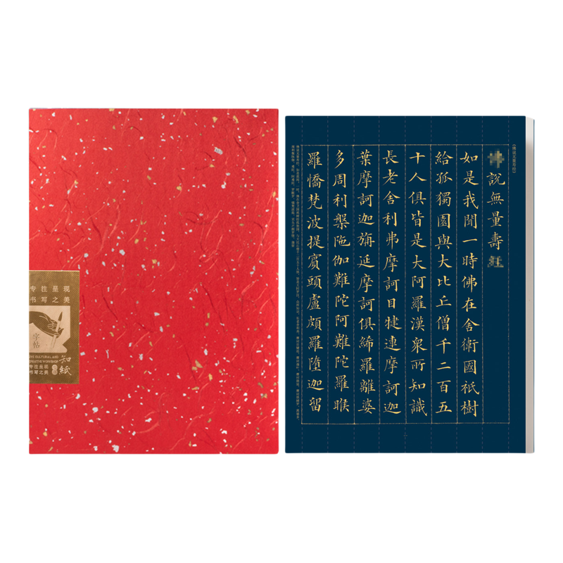 知纸林则徐无量寿楷书字帖泥金小楷可折叠近距离临摹毛笔书法字卡