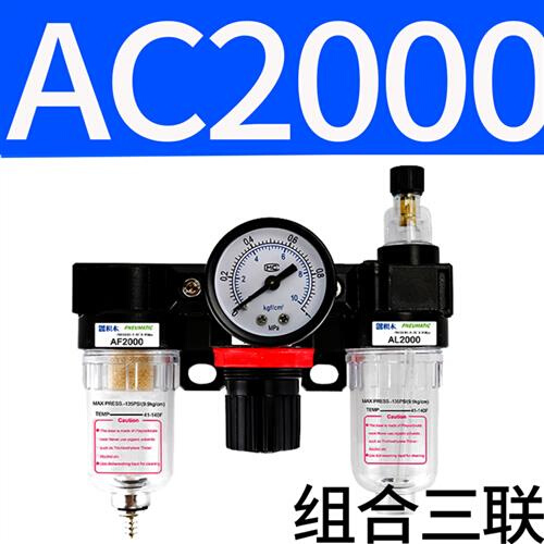 AC2000气源三联件空气调压过滤处理器AF2000 AR2000 AL2000