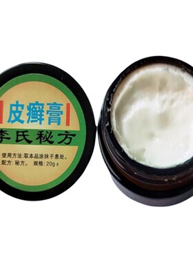 李氏百草膏皮藓膏牛皮藓手足藓头皮身体皮肤去屑秘方加强版止痒膏