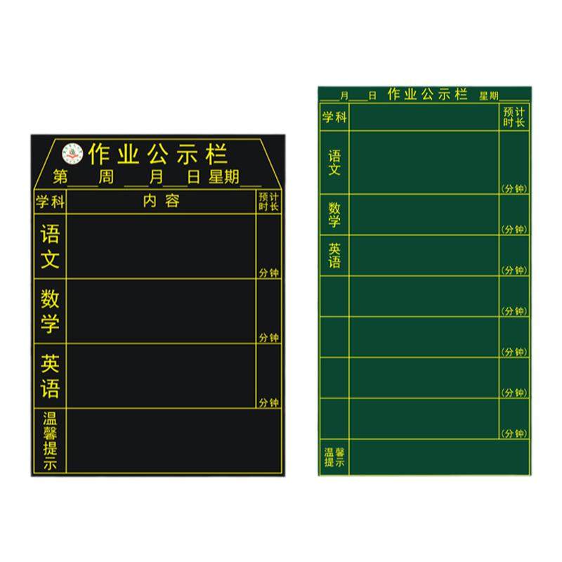 可定制磁性作业公示栏黑板贴校徽中小学班级管理各科作业布置表磁性贴带预计时长五六七科磁力贴黑色绿色软磁