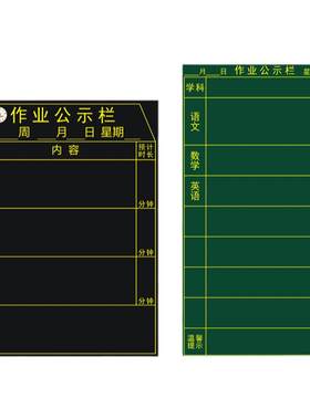 磁性作业公示栏黑板贴登记表定制
