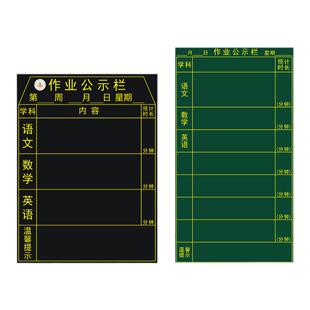 可定制磁性作业公示栏黑板贴校徽中小学班级管理各科作业布置表磁性贴带预计时长五六七科磁力贴黑色绿色软磁