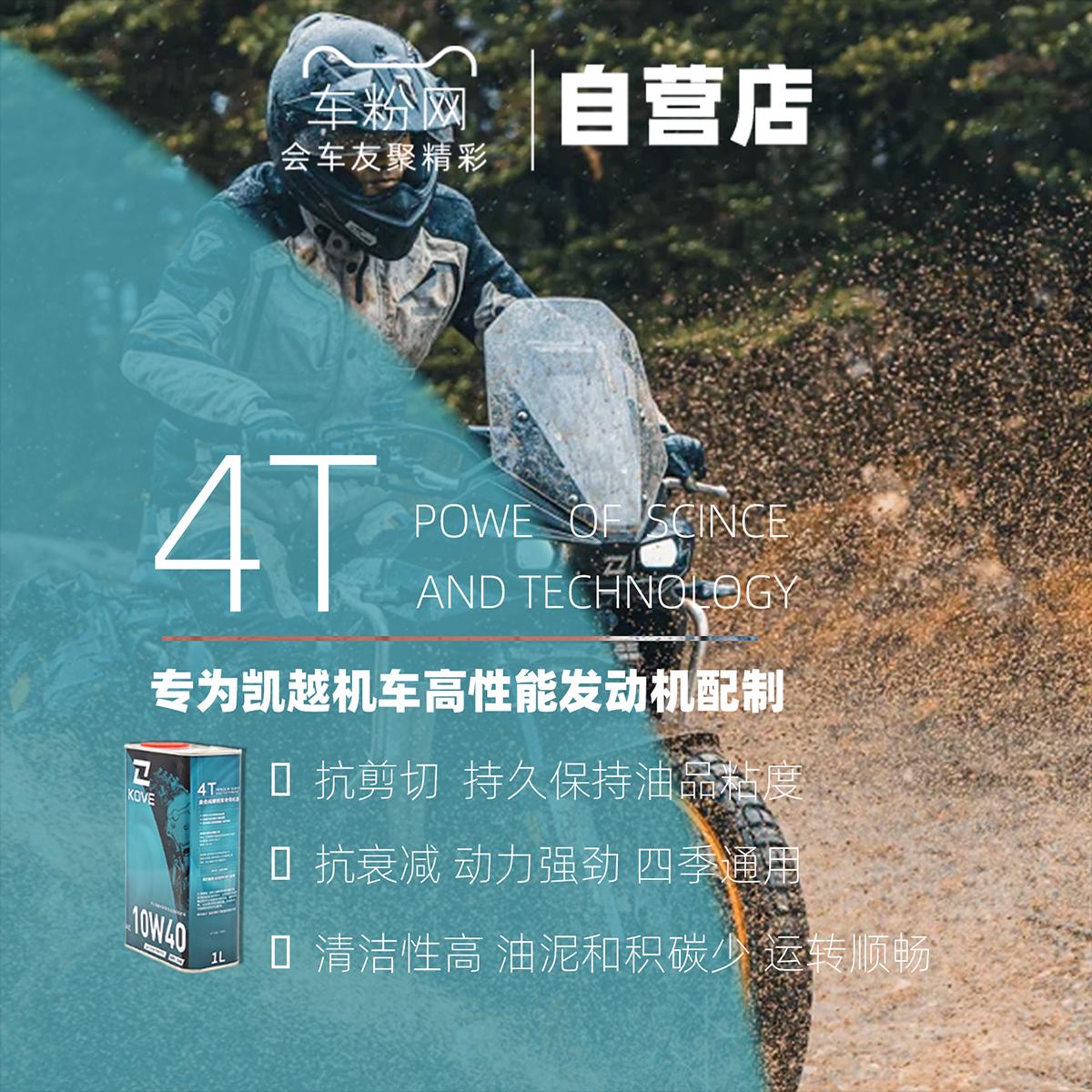 珠峰凯越400x/450rr/500xf/525x/321/800x摩托车原厂机油40全合成