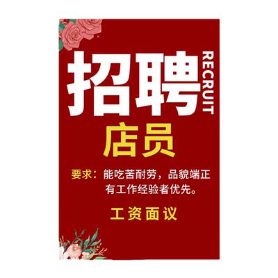 招聘海报招工广告贴纸工厂公司招聘广告海报设计招工广告牌hb