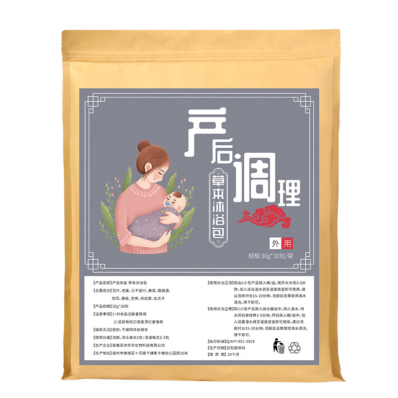 哺乳期月子产妇产后泡脚药包