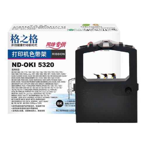 格之格OKI5320色带架 兼容四通ML120/172/180/182/183/184/192/193/194/195/240/280/320/321/380/388色带架