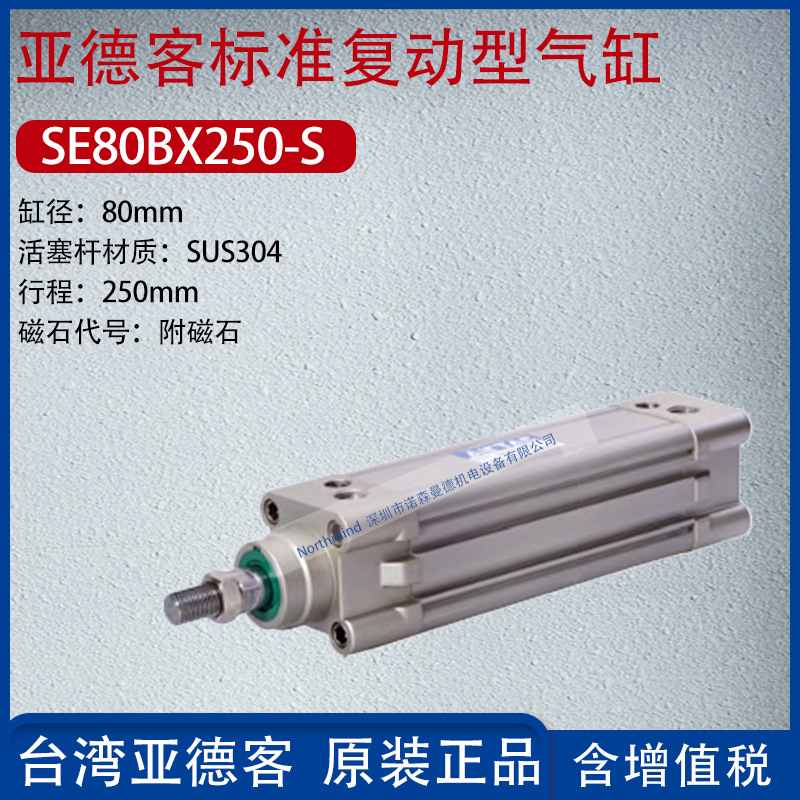 亚德客标准复动型附SE50/32/40/63/80X100/250/350-S杆单磁石气缸