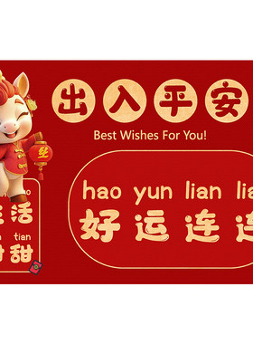 红色喜庆马年入户防滑除尘地垫
