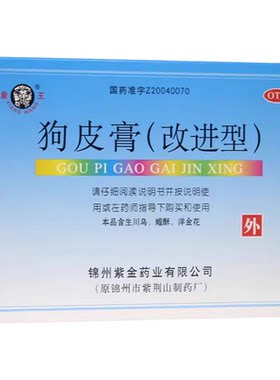 【象王】狗皮膏6贴*1袋/盒舒筋活血肌肉酸痛关节痛