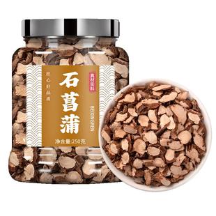 石菖蒲中药材正品药用非野生的功效作用远志山菖蒲益智仁石菖蒲粉