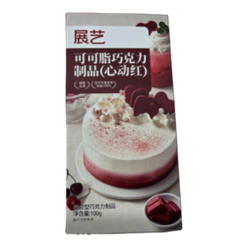 展艺纯可可脂彩色巧克力块红色甜品脆皮蛋糕淋面装饰家用烘焙原料