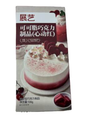 展艺纯可可脂彩色巧克力块红色甜品脆皮蛋糕淋面装饰家用烘焙原料