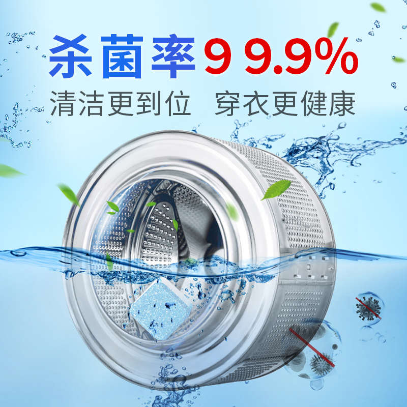 兔力洗衣机槽清洗剂泡腾清洁片全自动滚筒式污渍除菌除垢清理神器