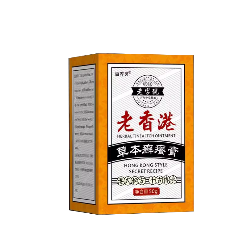 香港配方止痒抑菌软膏天然草本