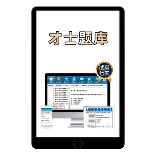 计算机技术与软件考试初级信息系统运行管理员题库电子资料习题集
