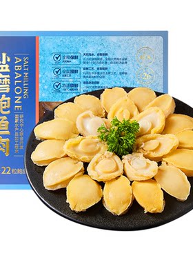 严选高端商超同款正宗盐磨鲍肉