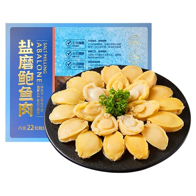 严选高端商超同款正宗盐磨鲍肉